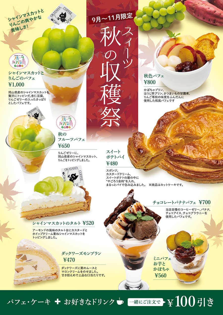 岡山珈琲館 季節のケーキ パフェ