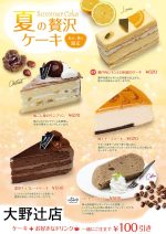 202506 A4 cake 大野辻文字入